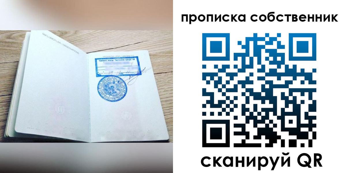 прописка законно в Камышине