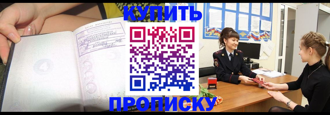 временная регистрация купить в Камышине