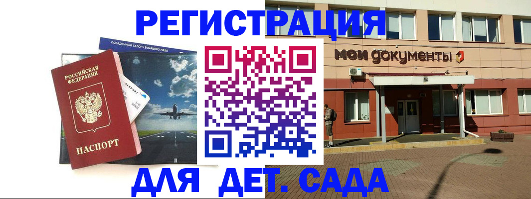 временная прописка в Камышине