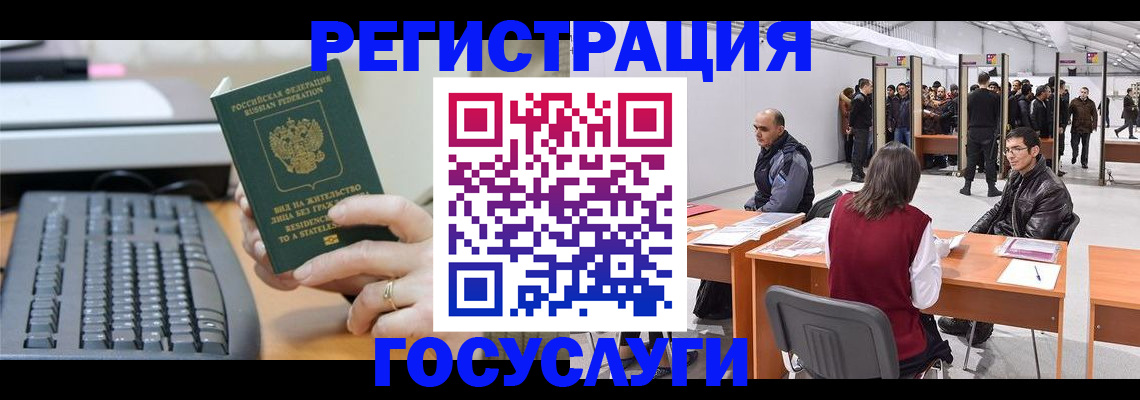временная регистрация 2025 в Камышине