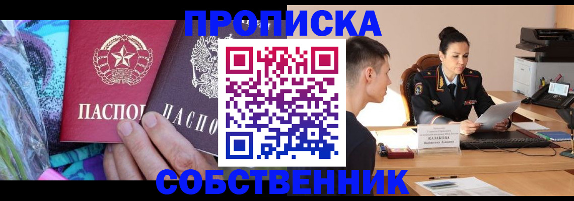 прописка регистрация в Камышине