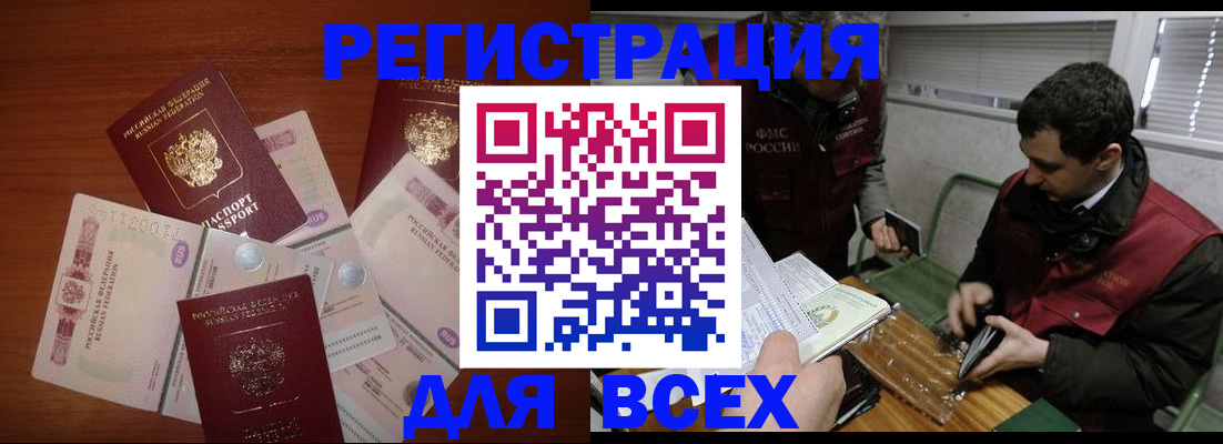прописка иностранных граждан в Камышине