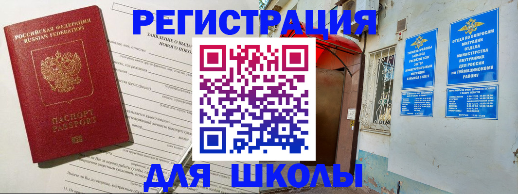 временная регистрация купить в Камышине