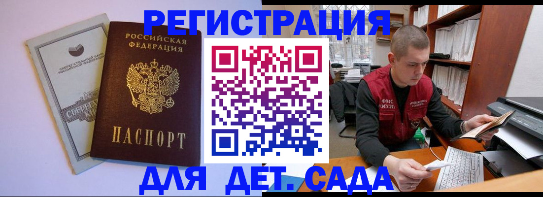 прописка ребенка в Камышине