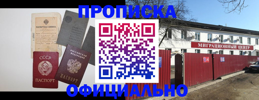 прописка паспорт в Камышине